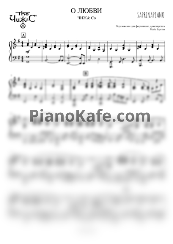 Ноты Чиж & Co - О любви (Переложение для фортепиано М. Саприной) - PianoKafe.com
