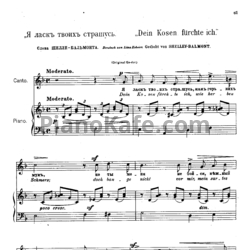 Ноты Антон Аренский - Я ласк твоих страшусь (Романс) - предпросмотр