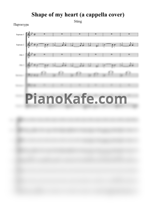 Ноты Sting - Shape of my heart (Хоровая партитура) - PianoKafe.com