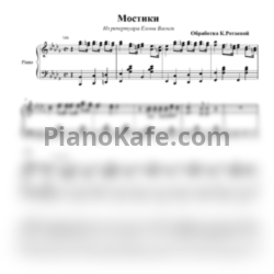 Ноты Елена Ваенга - Мостики - предпросмотр