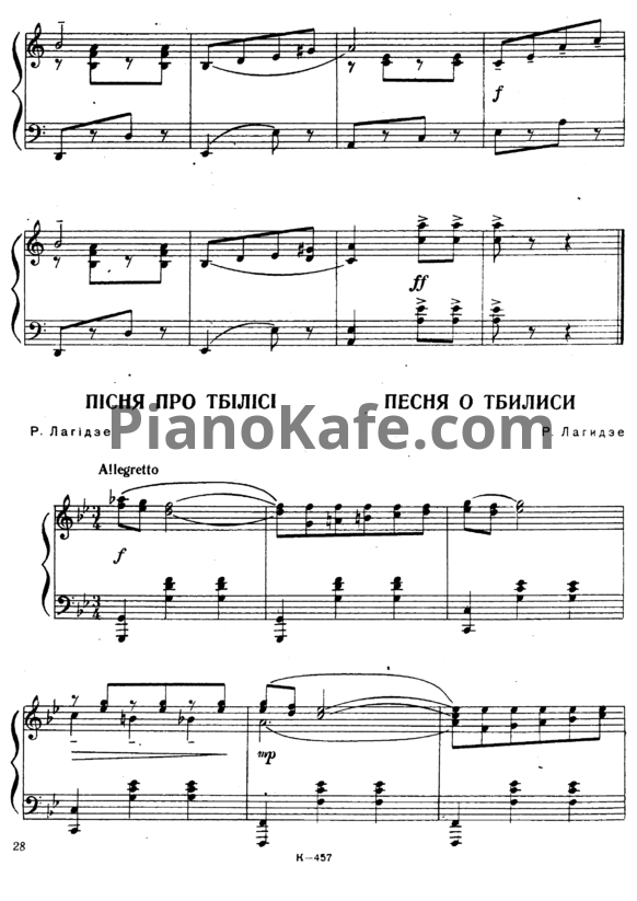 Ноты Р. Лагидзе - Песня о Тбилиси (Версия 2) - PianoKafe.com