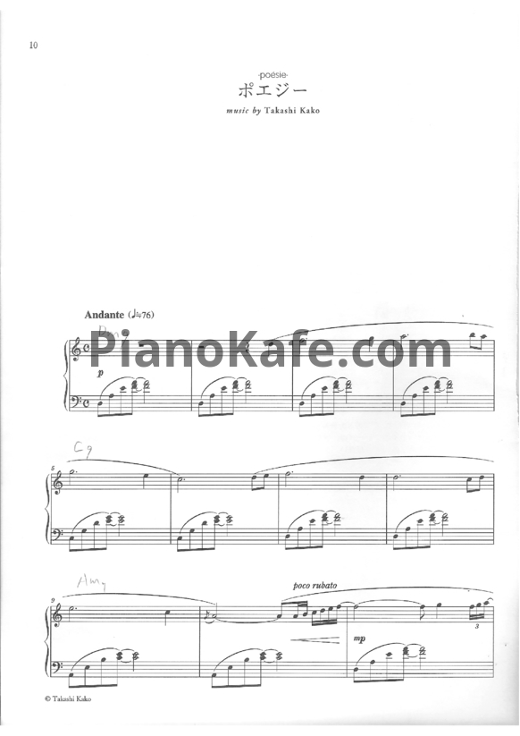 Ноты Takashi Kako - Poesie - PianoKafe.com