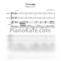 Ноты Maksim Lavrov - Голгофа