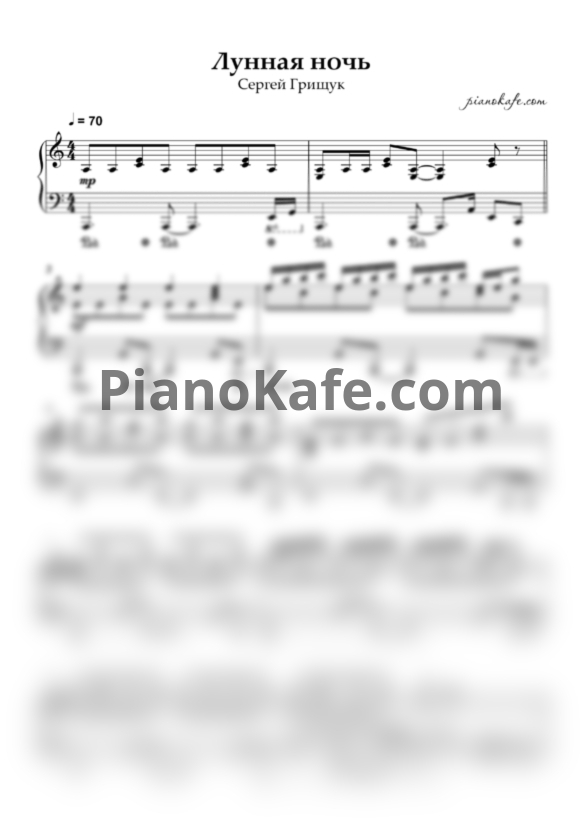 Ноты Сергей Грищук - Лунная ночь (Piano cover) - PianoKafe.com