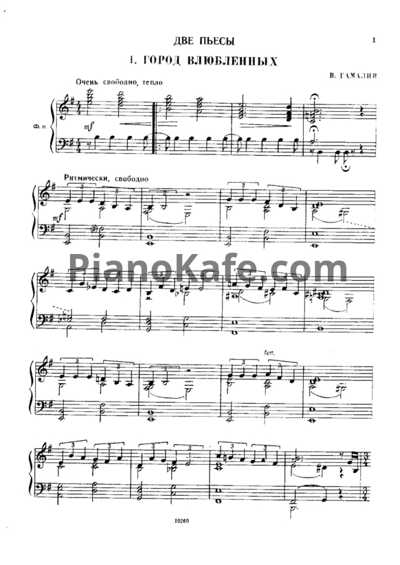 Ноты В. Гамалия - Две пьесы - PianoKafe.com