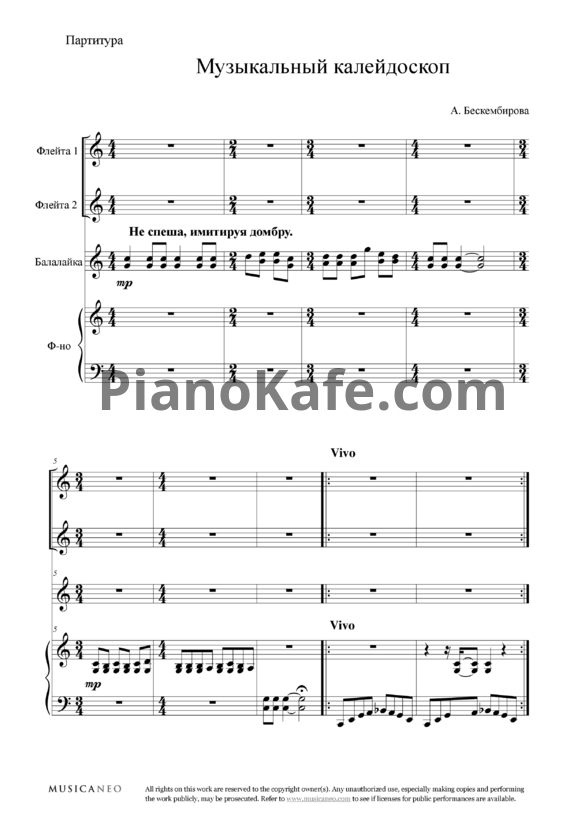 Ноты Алья Бескембирова - Музыкальный калейдоскоп - PianoKafe.com
