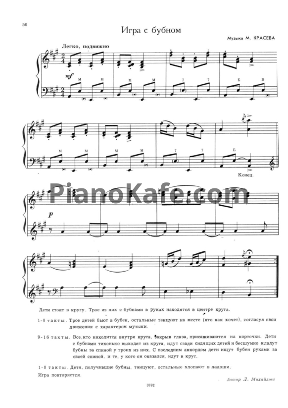 Ноты М. Красев - Игра с бубном - PianoKafe.com
