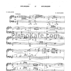 Ноты Н. Жиганов - Прелюдия E-dur - предпросмотр