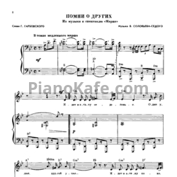 Ноты Эдуард Хиль - Помни о других - предпросмотр
