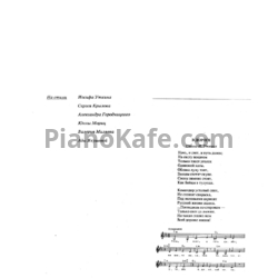 Ноты Сергей Никитин - Времена не выбирают (Книга нот) - предпросмотр