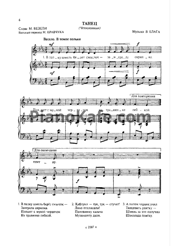 Ноты В. Благ - Танец (Чехословакия) - PianoKafe.com