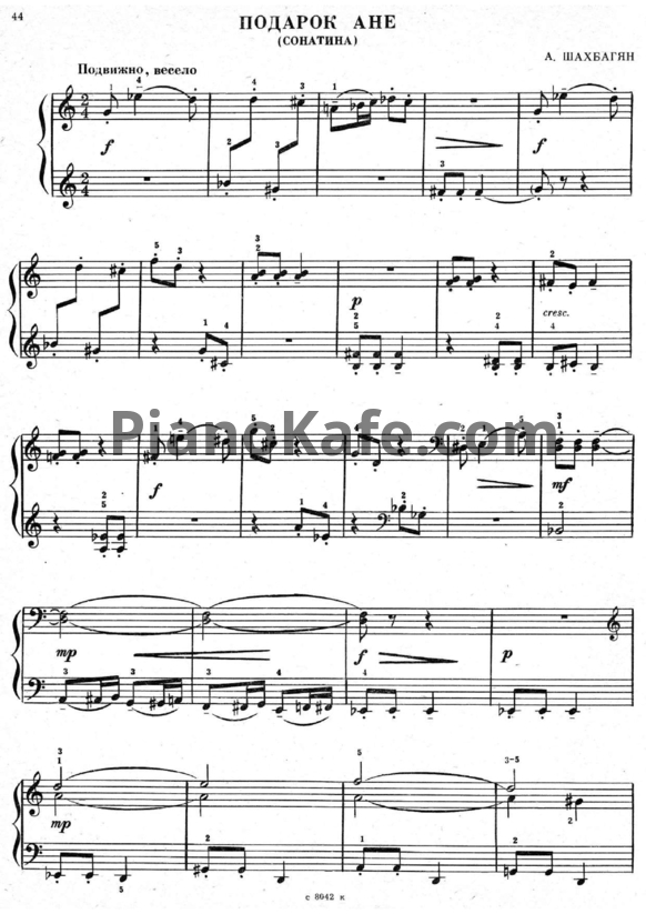 Ноты А. Шахбагян - Подарок Ане (Сонатина) - PianoKafe.com