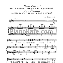 Ноты Н. Дремлюга - Настроим струны мы на лад высокий - предпросмотр