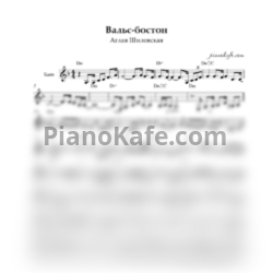 Ноты Аглая Шиловская - Вальс-бостон (Переложение для баяна) - предпросмотр