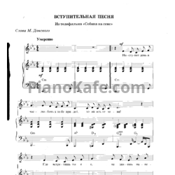 Ноты Геннадий Гладков - Вступительная песня (Версия 2) - предпросмотр