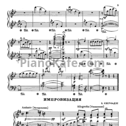 Ноты Б. Квернадзе - Импровизация - предпросмотр