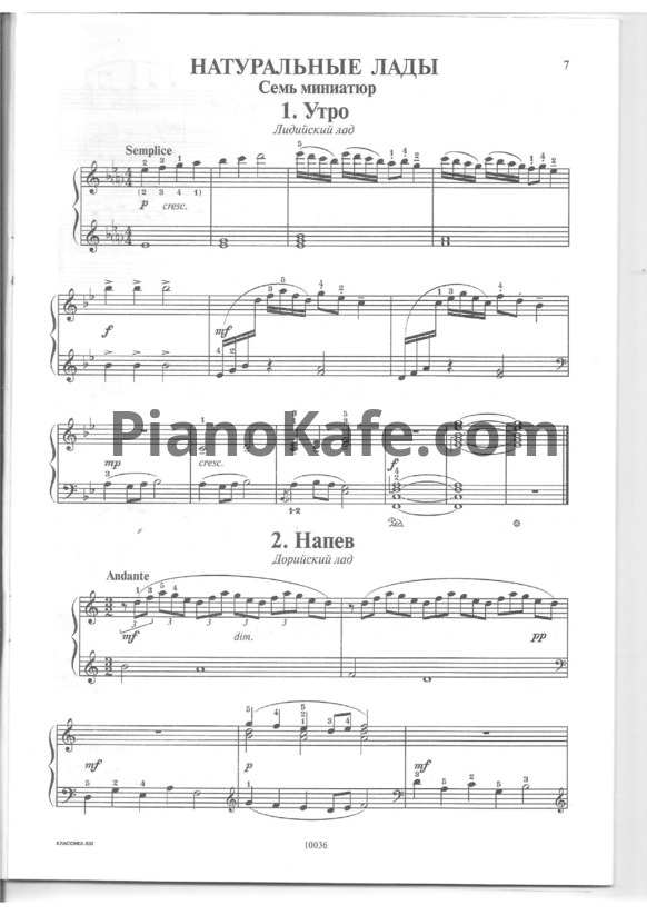 Ноты Борис Чайковский - Натуральные лады. 7 миниатюр для фортепиано - PianoKafe.com