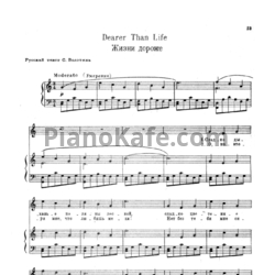 Ноты С. Фостер - Жизни дороже - предпросмотр