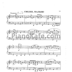 Ноты Дж. Лейтон - Смелее, малыш! - предпросмотр