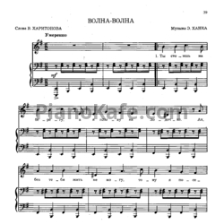 Ноты Мария Пахоменко - Волна-волна - предпросмотр