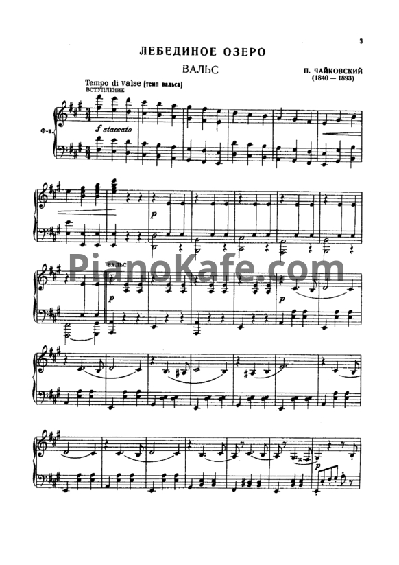 Ноты П. Чайковский - Вальс - PianoKafe.com