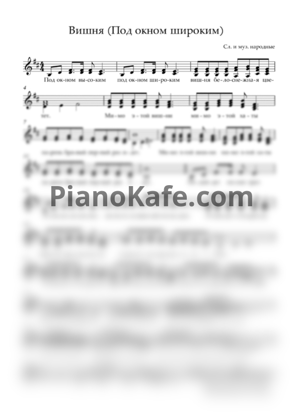 Ноты Ансамбль "Сорока" - Вишня (Под окном широким) - PianoKafe.com