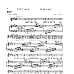 Ноты И. Брамс - Серенада (Соч. 70 №3) - предпросмотр