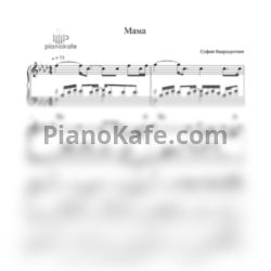 Ноты София Кварацхелия - Мама