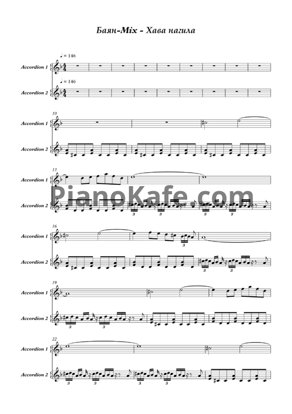 Ноты Баян MIX - Хава Нагила (Версия 2) - PianoKafe.com