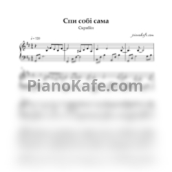 Ноты Скрябін - Спи собі сама (Piano cover) - предпросмотр
