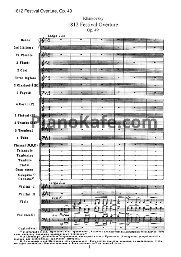 Ноты П. Чайковский - Увертюра "1812 год" Op. 49 (Партитура) - PianoKafe.com