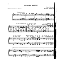 Ноты Алла Баянова - История любви - предпросмотр