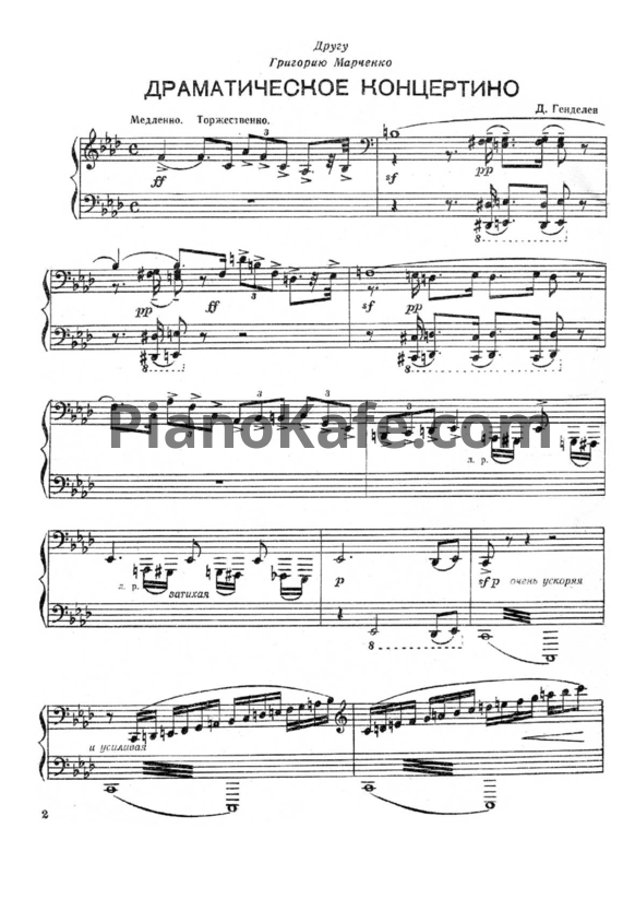 Ноты Д. Генделев - Драматическое концертино для трубы Б и фортепиано - PianoKafe.com