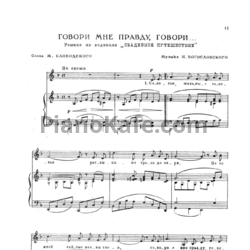 Ноты Никита Богословский - Говори мне правду, говори - предпросмотр