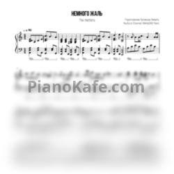 Ноты The Hatters - Немного жаль (NikitaSZB piano) - предпросмотр