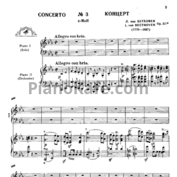 Ноты Л. В. Бетховен - Концерт №3 до-минор (Op. 37) - предпросмотр