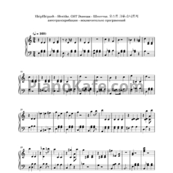 Ноты А. Шнитке - Музыка из фильм "Экипаж" - предпросмотр