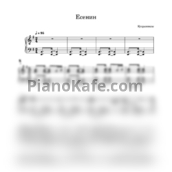 Ноты Кукрыниксы - Есенин - предпросмотр