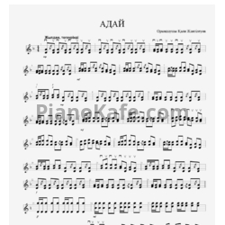 Ноты Курмангазы - Адай - предпросмотр