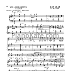 Ноты Х. Кьерульф - Моё сокровище - предпросмотр