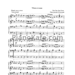 Ноты Кид Ори, Бад Скотт - Уйдем Отсюда (для игры в 4 руки) - предпросмотр