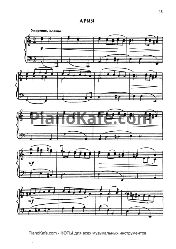 Ноты Игорь Парфенов - Ария - PianoKafe.com