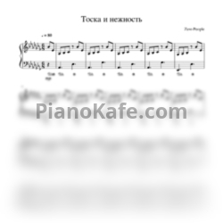 Ноты Zero People - Тоска и нежность - предпросмотр