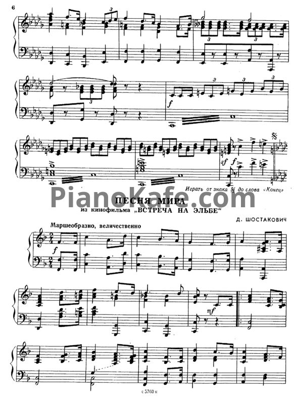 Ноты Дмитрий Шостакович - Песня мира - PianoKafe.com