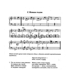 Ноты Г. Ф. Вихарева - Музыкальные сценарии для детских зимних праздников - предпросмотр