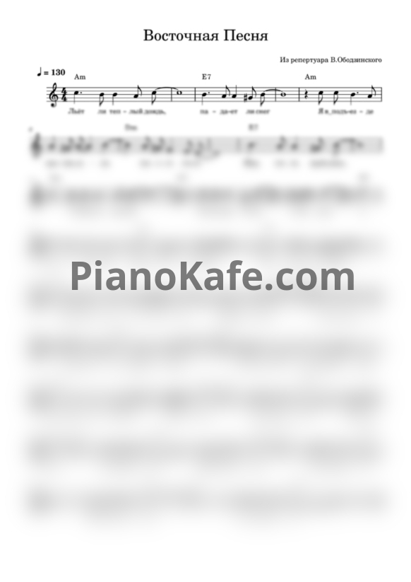 Ноты Валерий Ободзинский - Восточная песня (для гитары) - PianoKafe.com