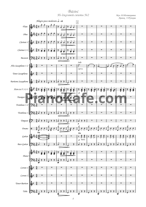 Ноты Дмитрий Шостакович - Вальс №2 из джазовой сюиты (Партитура Г. Пучкова) - PianoKafe.com