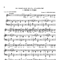 Ноты Эдуард Колмановский - Песня о гудке - предпросмотр