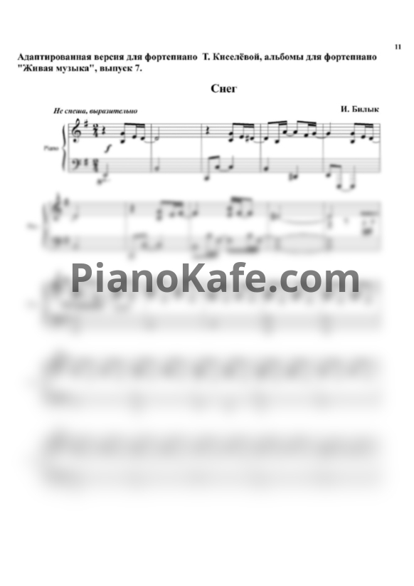 Ноты Ирина Билык - Снег (Версия 2) - PianoKafe.com