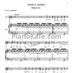 Ноты Репертуар детских и юношеских хоров. Выпуск 15 - предпросмотр